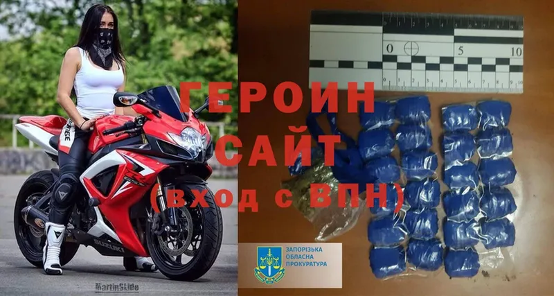 хочу   Энгельс  Героин Heroin 